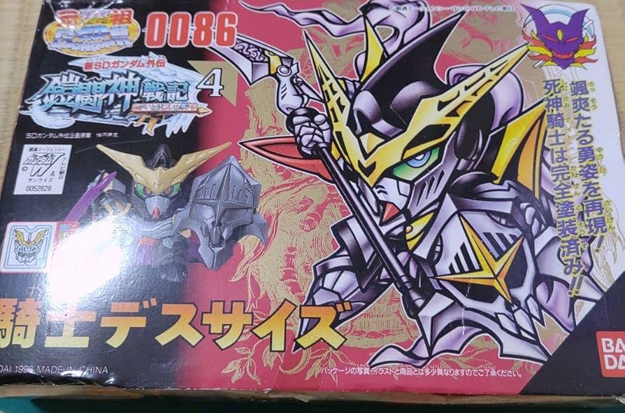 Amazon.co.jp: 元祖SD 0086 騎士デスサイズ S3HR : おもちゃ