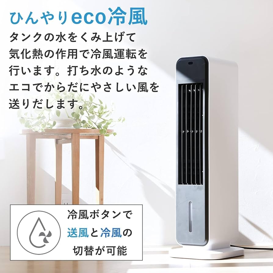 Amazon | [山善] 冷風扇 冷風扇風機 冷風機 スリム 風量3段階調節 切