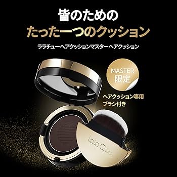 Amazon | [LALACHUU] ララチュー ヘアクッション マスター 本品 白髪
