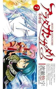 アラタカンガタリ~革神語~ (7) (少年サンデーコミックス) | 渡瀬 悠宇