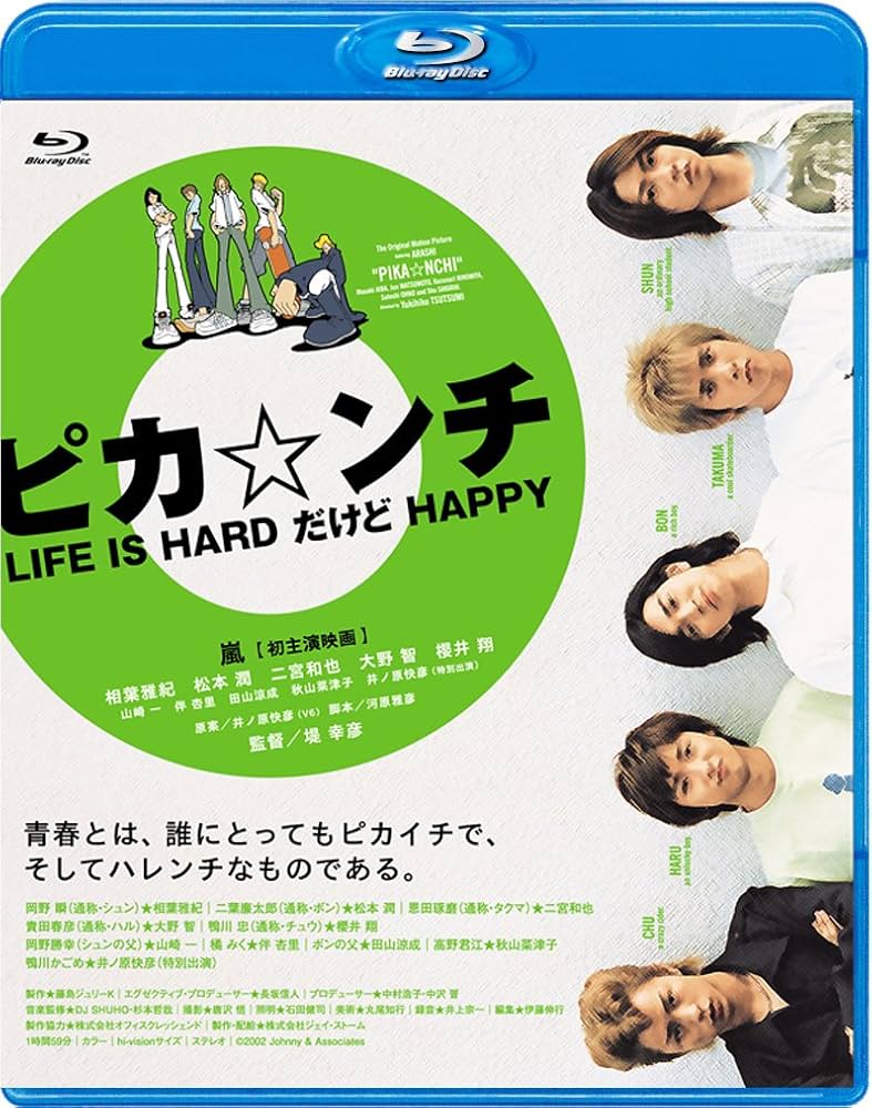 Amazon.co.jp: ピカ☆ンチ LIFE IS HARD だけど HAPPY [Blu-ray