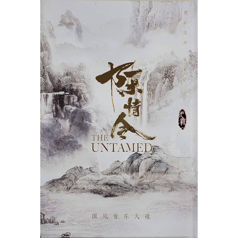 Amazon.co.jp: 陳情令 The Untamed 中国ドラマ OST 公式 サウンド