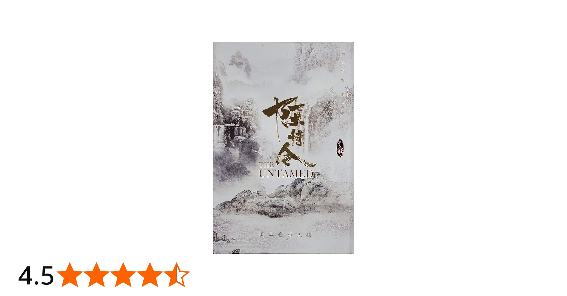 Amazon.co.jp: 陳情令 The Untamed 中国ドラマ OST 公式 サウンド