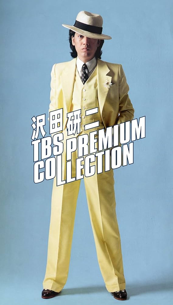 Amazon.co.jp: 沢田研二 TBS PREMIUM COLLECTION [DVD] : 沢田研二: DVD