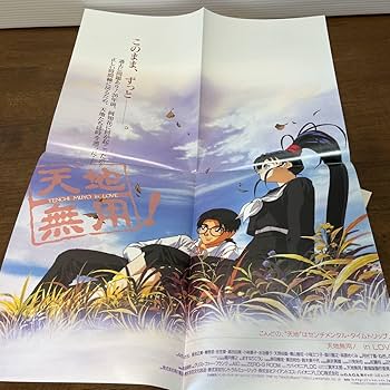 Amazon.co.jp: アニメ LD 1枚組 ボックス 劇場版天地無用! In Love