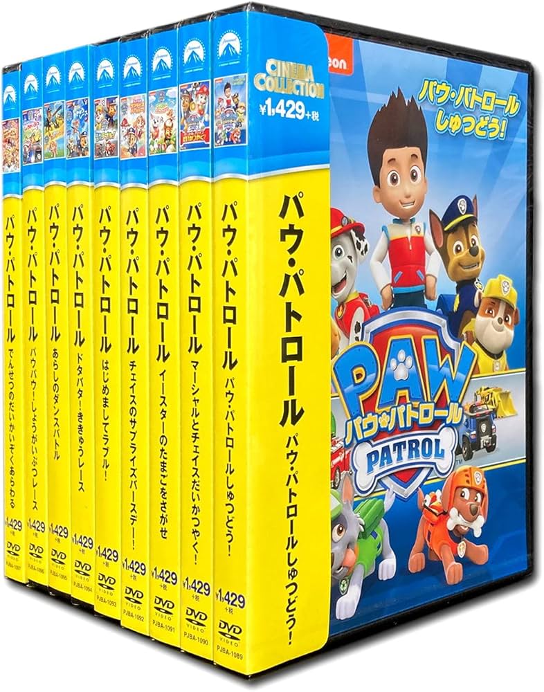 Amazon.co.jp: パウ・パトロール DVD 9枚セット SET-109-PAU9 : DVD