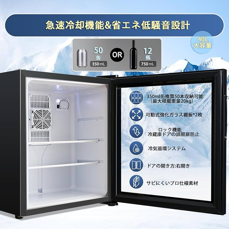 Amazon | ミニ冷蔵庫 小型 40L オシャレ 静音 一人暮らし コンパクト