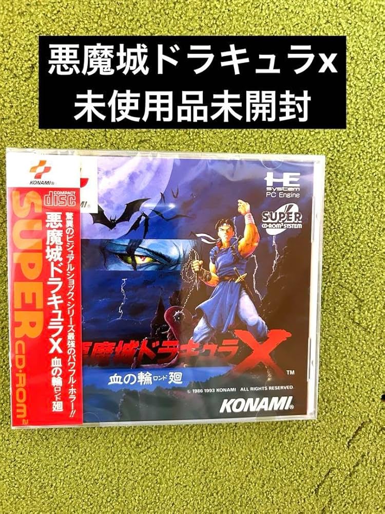 PCエンジン 悪魔城ドラキュラX 血の輪廻 №27 PCエンジン 悪魔城ドラキュラ