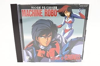 Amazon.co.jp: マシンロボ・クロノスの大逆襲: Music