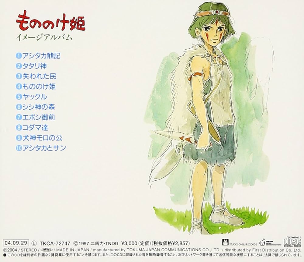 Amazon.com: もののけ姫 イメージアルバム: CDs & Vinyl