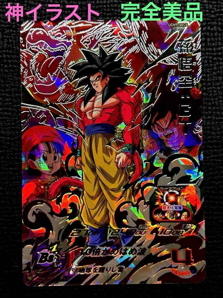 スーパードラゴンボールヒーローズ um9-sec 孫悟空gt ドラゴンボール