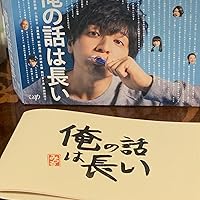 Amazon.co.jp: 俺の話は長い[DVD BOX] : 生田斗真, 安田顕, 小池栄子