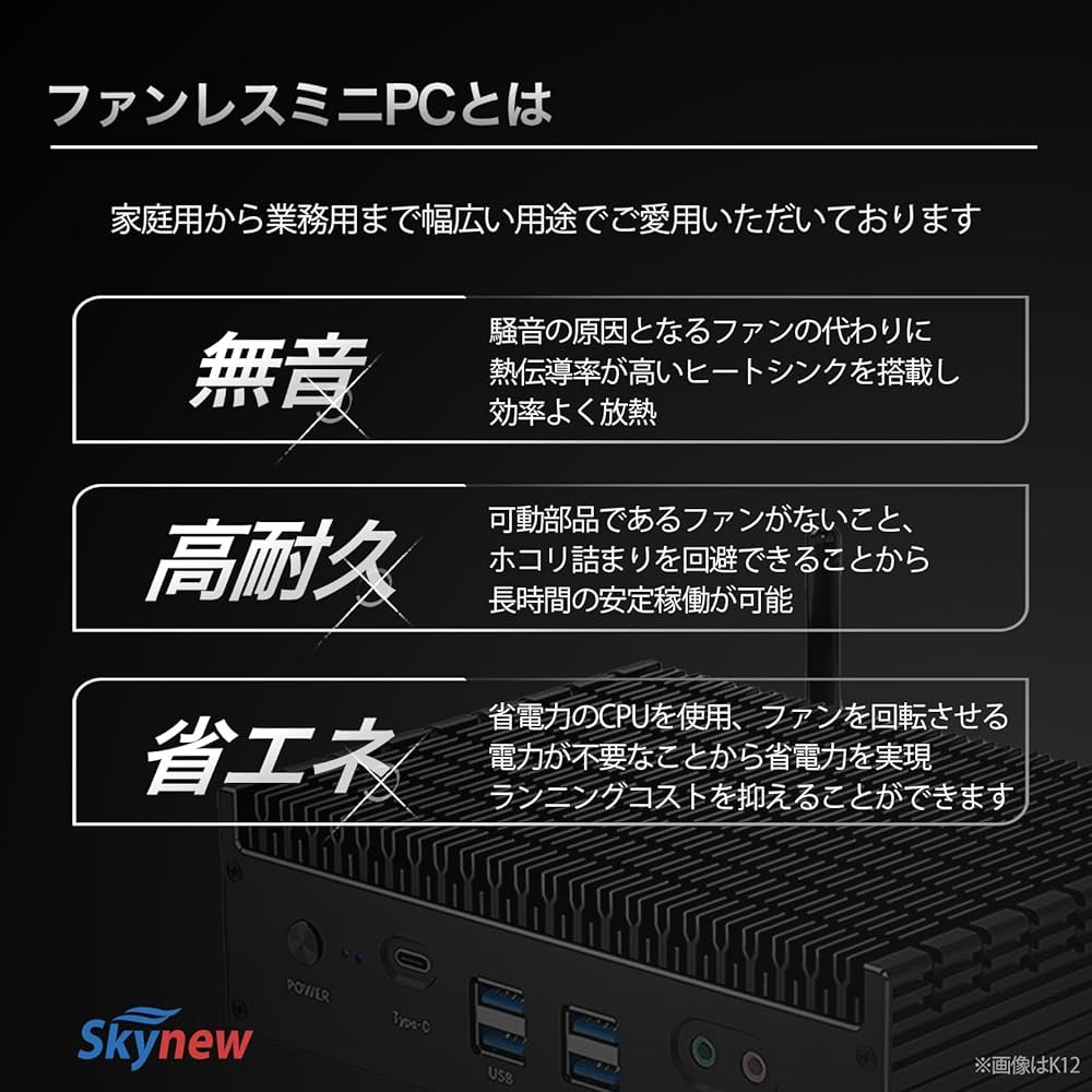 Amazon.co.jp: 【Windows11搭載】Skynew ミニPC ファンレス ほぼ無音