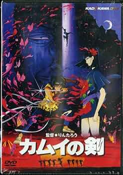 Amazon.co.jp: カムイの剣 [DVD] : 真田広之, 小山茉美, 永井一郎