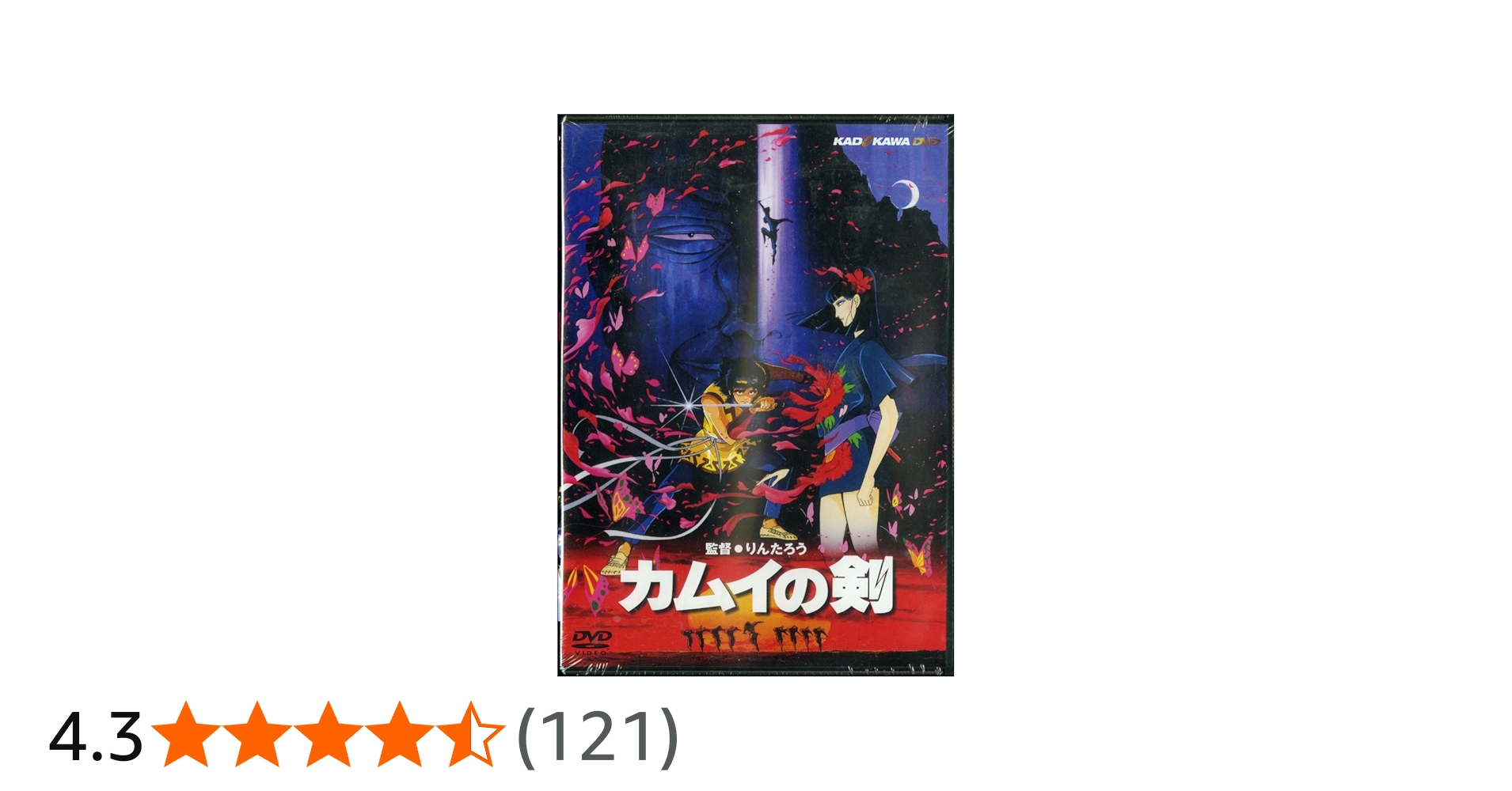 Amazon.co.jp: カムイの剣 [DVD] : 真田広之, 小山茉美, 永井一郎