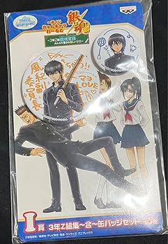 Amazon.co.jp: 銀魂 土方十四郎 山崎退 3年Z組集～合～缶バッジセット