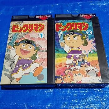 Amazon.co.jp: TVアニメ【ビックリマン】VHSビデオ 全巻全話全48話収録