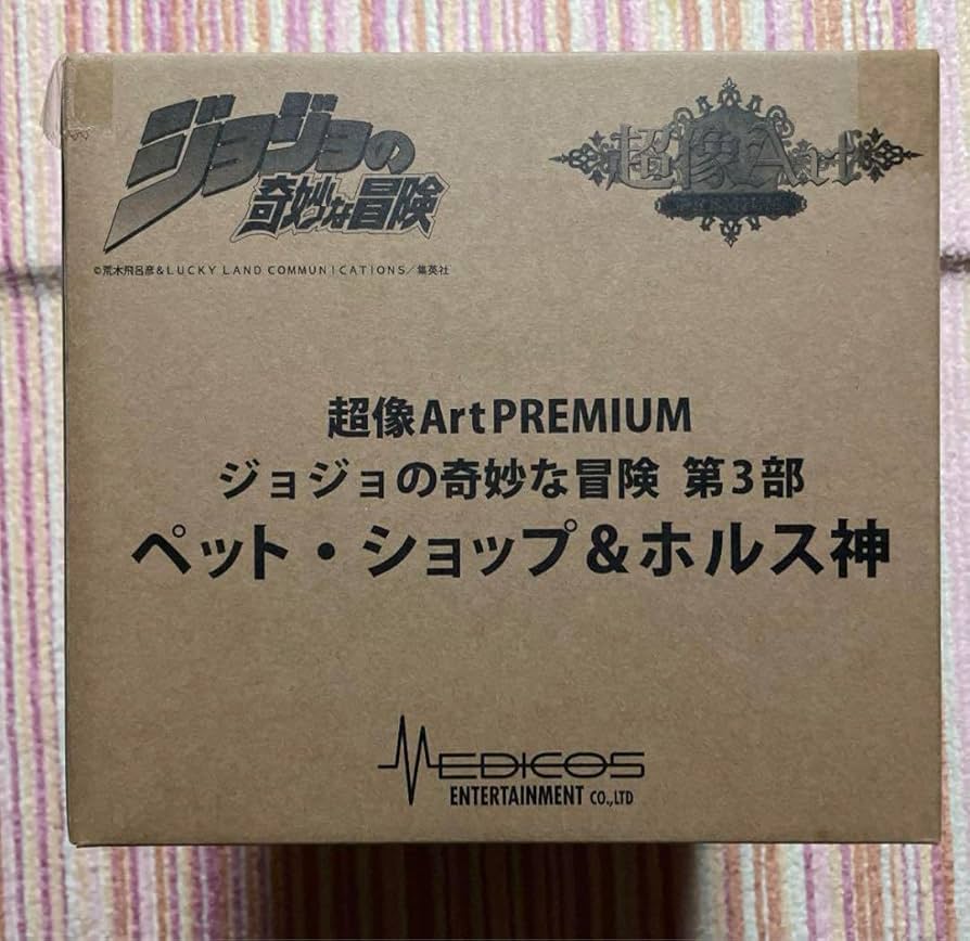 Amazon.co.jp: スタチューレジェンド プレミアム ジョジョ 第三部