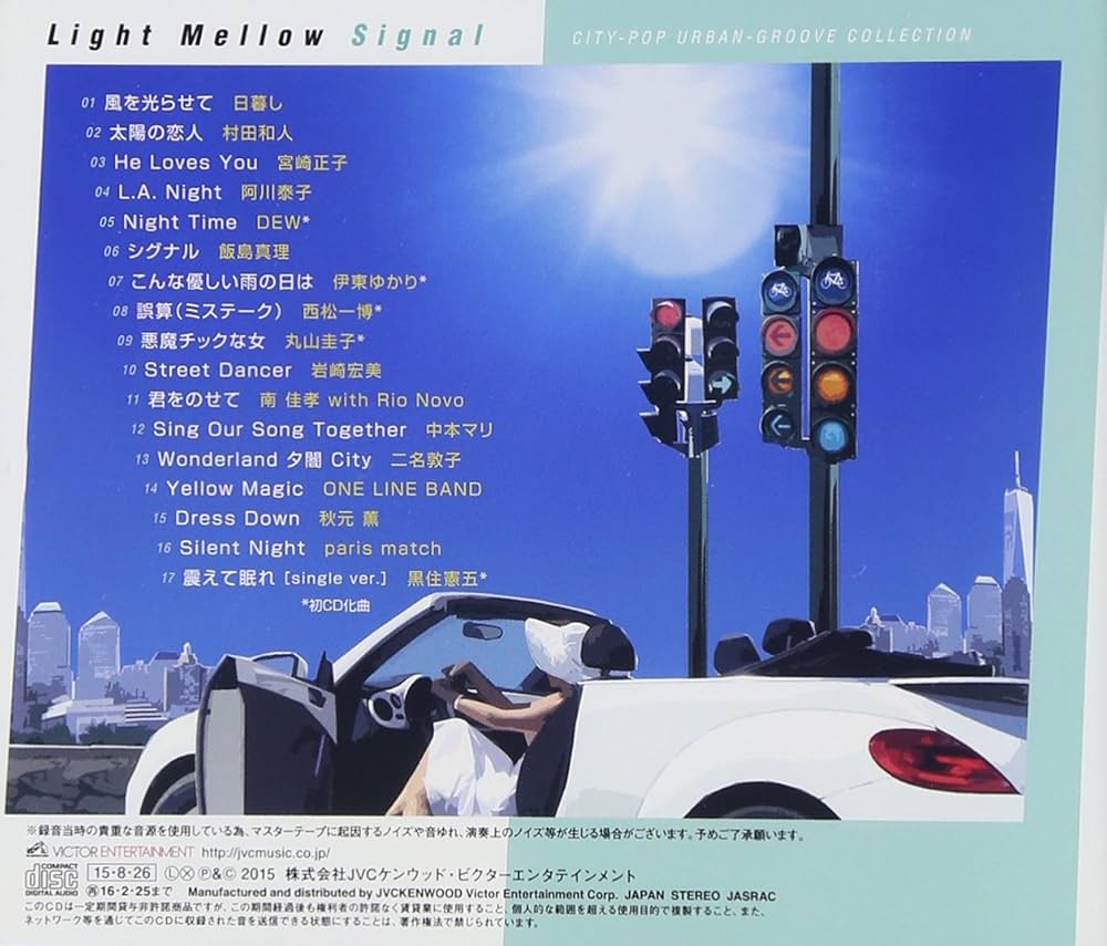 Amazon.co.jp: ライト・メロウ・シグナル - オムニバス: ミュージック