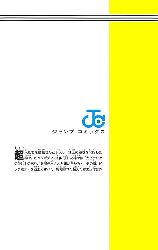 キン肉マン 73 (ジャンプコミックス) | ゆでたまご |本 | 通販 | Amazon