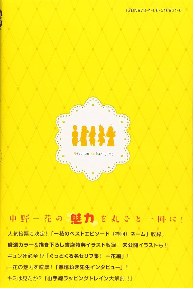 五等分の花嫁 キャラクターブック 一花 (KCデラックス) | 春場 ねぎ