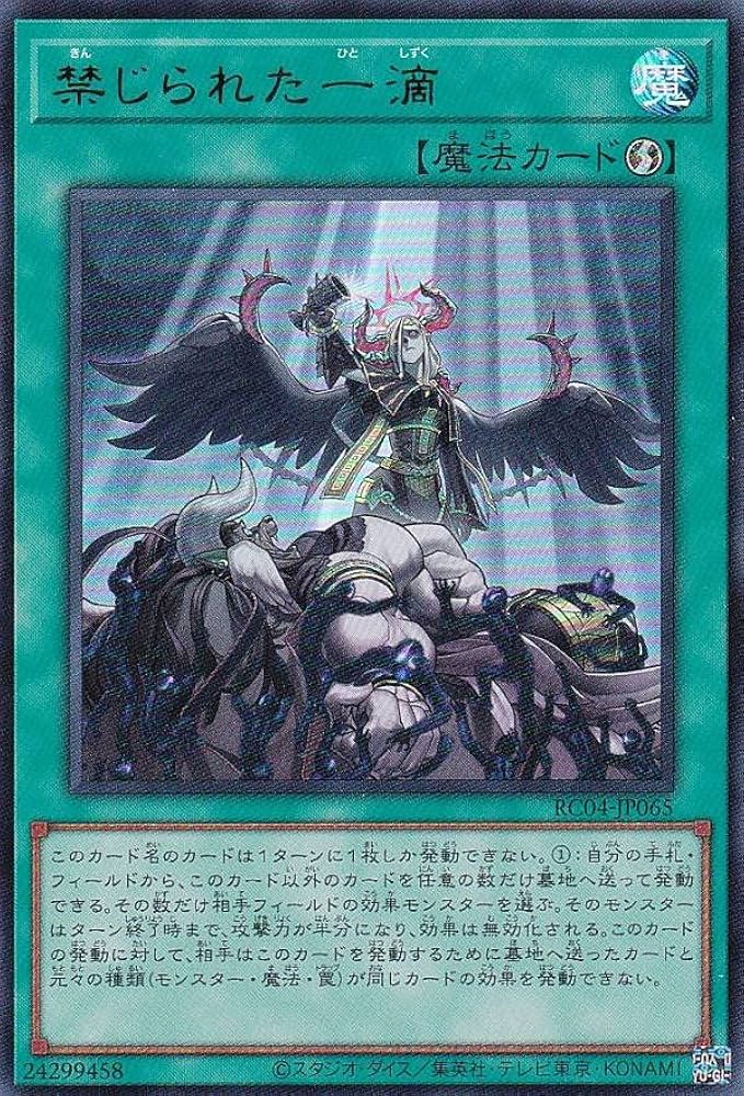 遊戯王 禁じられた一滴 プリズマ プリシク三枚セット 遊戯王 禁じられ