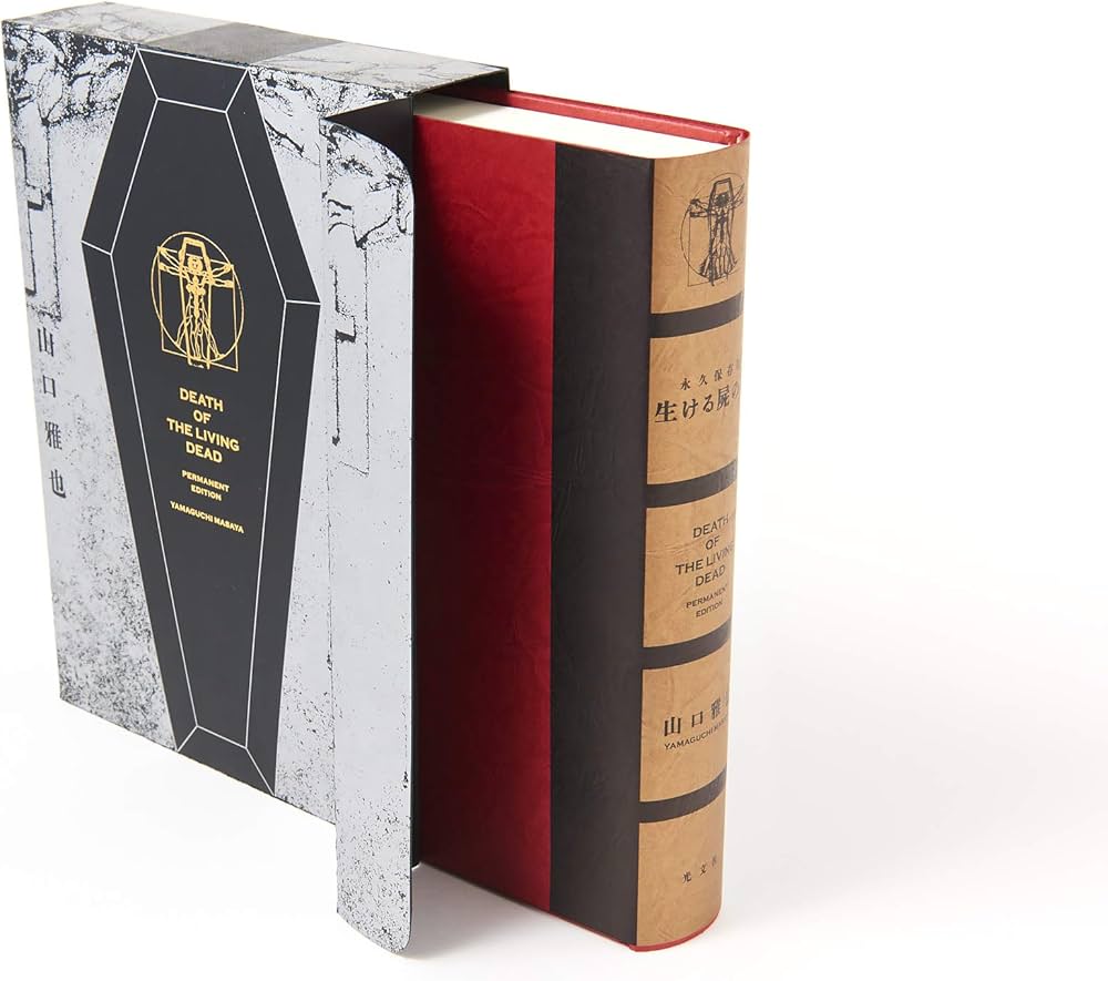 Amazon.co.jp: 生ける屍の死 永久保存版 : 山口雅也: 本