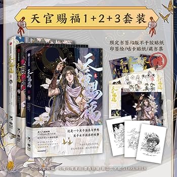 Amazon.co.jp: 漫画 天官賜福（てんかんしふく）1-3巻セット（第1話