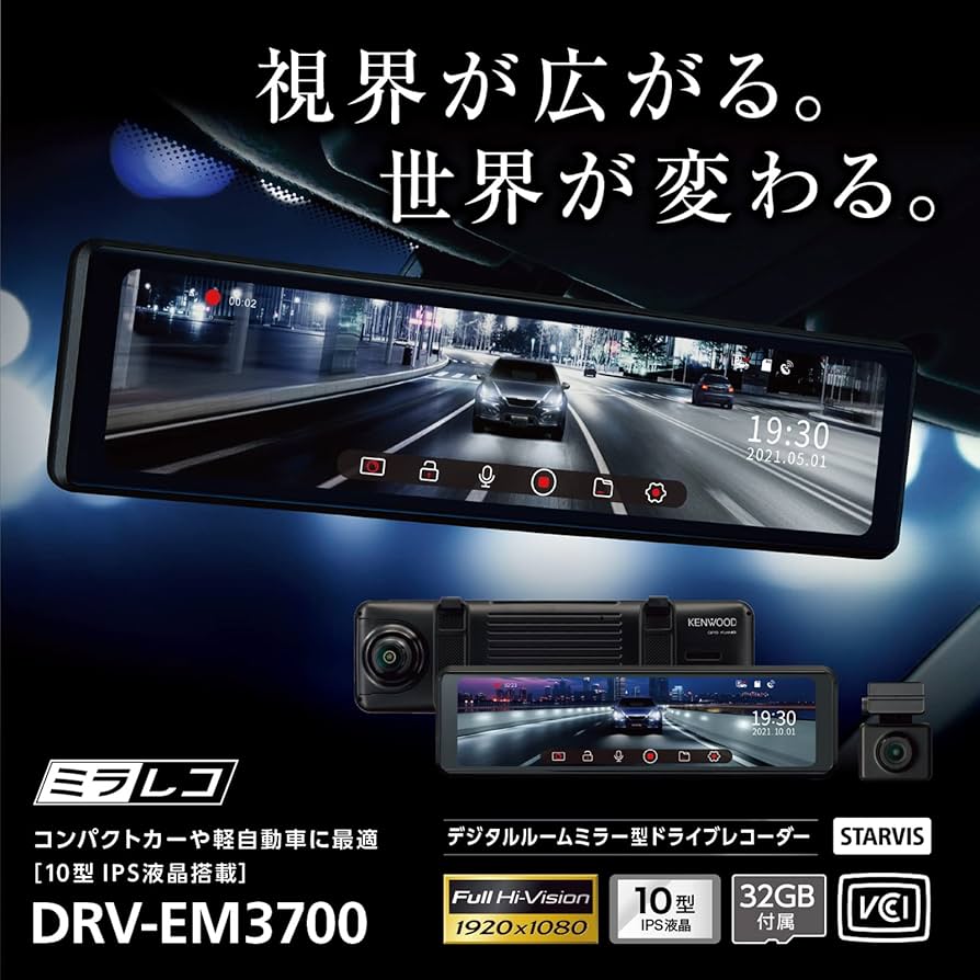 Amazon | ケンウッド ドライブレコーダー DRV-EM3700 ミラー型 大画面
