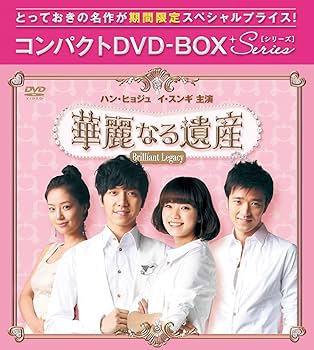 Amazon.co.jp: 華麗なる遺産(完全版) コンパクトDVD-BOX1[期間限定