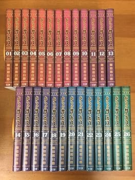 Amazon.co.jp: からくりサーカス完全版 全巻セット 全26巻 藤田 和日郎