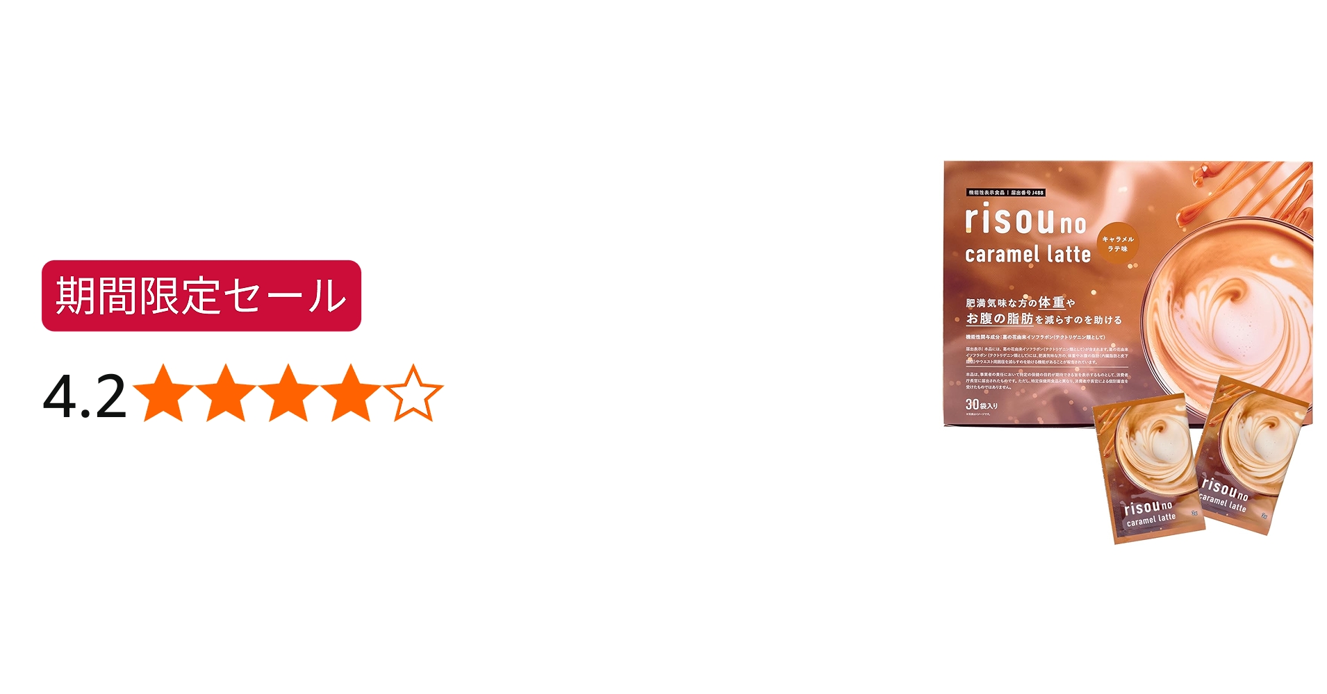Amazon | ファンファレ りそうのキャラメルラテ （ ダイエットサポート