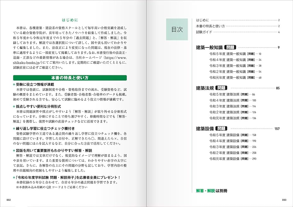 令和7年度版 建築設備士 学科試験 問題解説 | 総合資格学院 |本