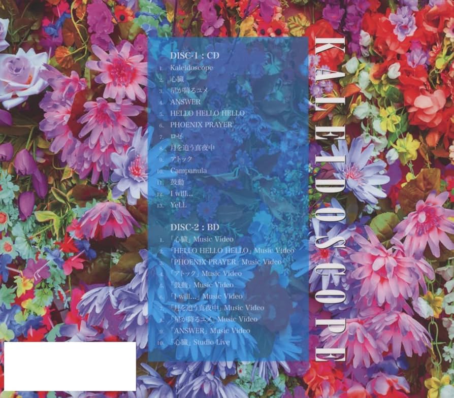 Amazon | KALEIDOSCOPE (初回生産限定盤A) | 藍井エイル | アニメ