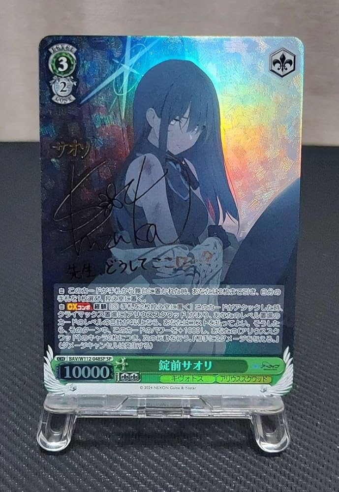 Amazon.co.jp: ブルアカ 錠前サオリ SP サイン ヴァイス : 文房具