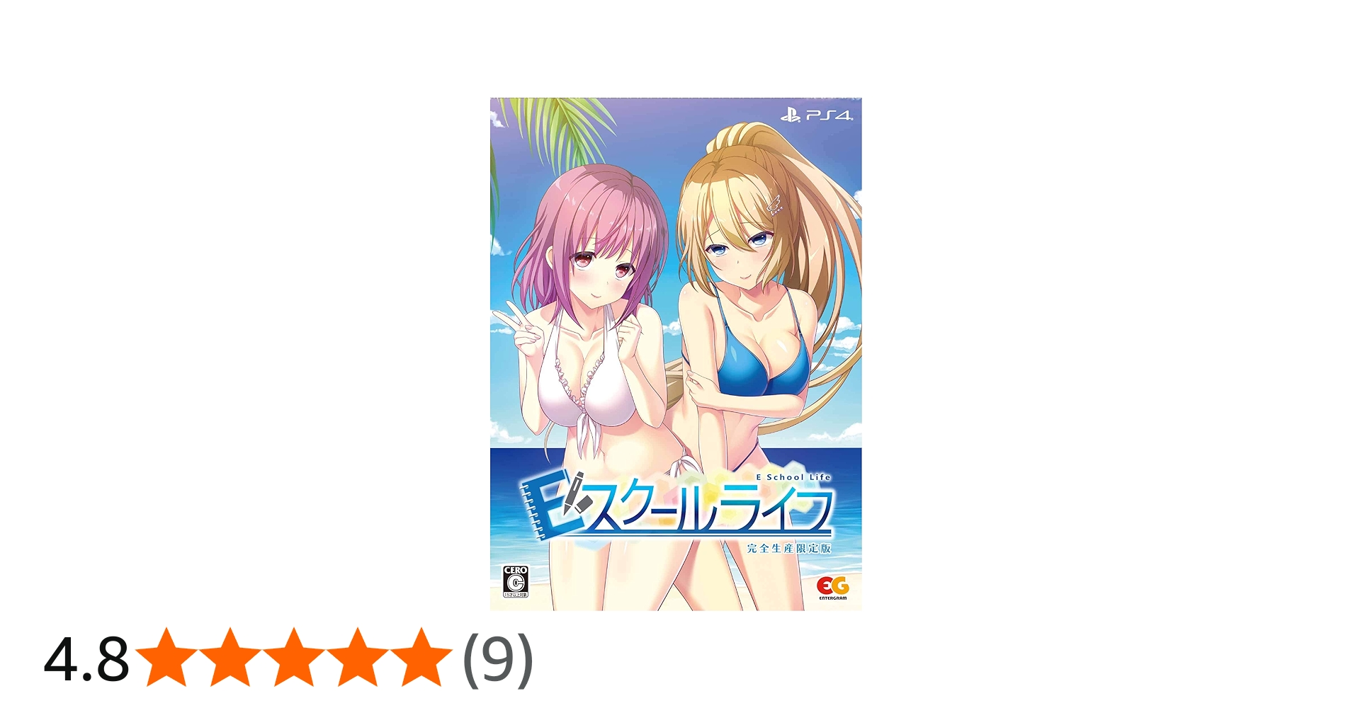 Amazon.co.jp: Eスクールライフ 完全生産限定版 - PS4 (【特典】描き
