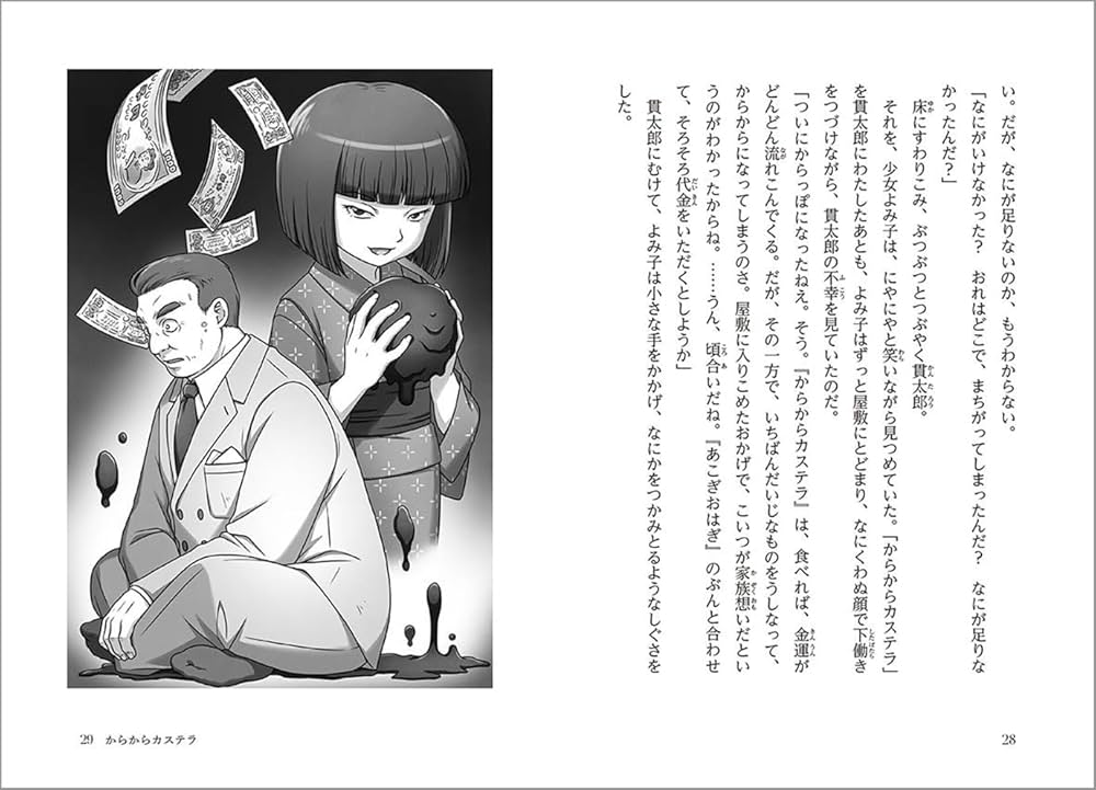 よどみ (銭天堂番外編) | 廣嶋玲子 |本 | 通販 | Amazon