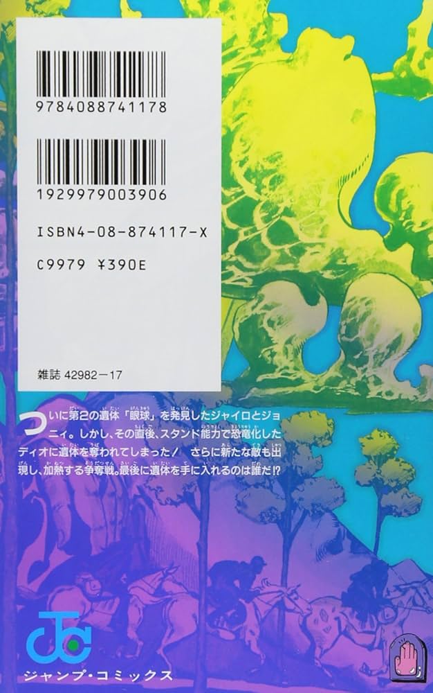 STEEL BALL RUN vol.7―ジョジョの奇妙な冒険Part7 (7) (ジャンプ