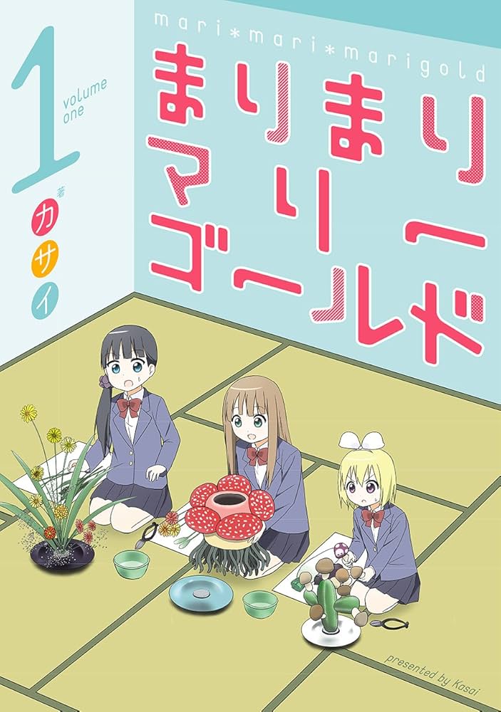 Amazon.co.jp: まりまりマリーゴールド(1) (ガンガンコミックスONLINE