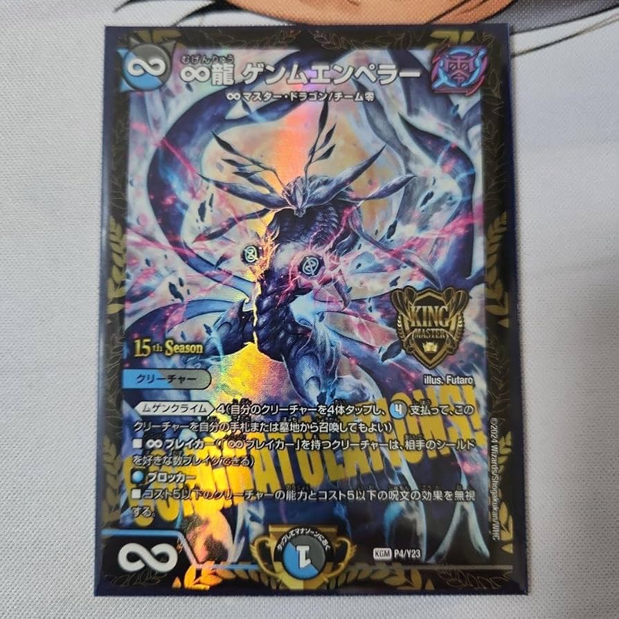 ゲンムエンペラー cs プロモ デュエル・マスターズ ゲンムエンペラー