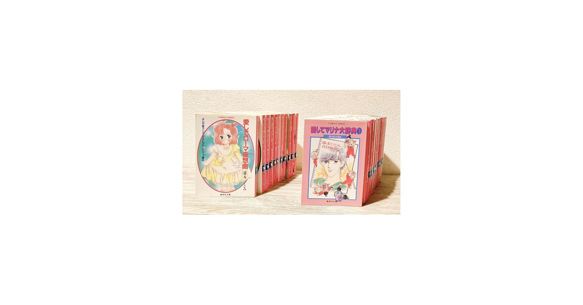 Amazon.co.jp: まんが家マリナシリーズ 全23巻セット 藤本ひとみ 小説