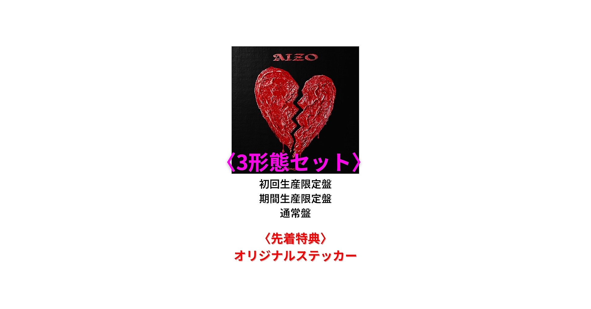 Amazon.co.jp: 〈3形態セット〉【先着特典:ステッカー付】 King Gnu
