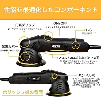 Amazon | ​ZOTA ポリッシャー 車、125mm裏板電動ポリッシャー、【PSE