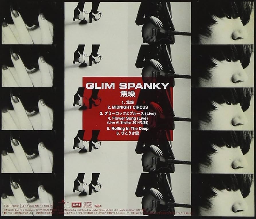 Amazon.co.jp: 焦燥 - GLIM SPANKY: ミュージック