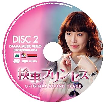 Amazon.co.jp: 「検事プリンセス」公式・日本盤オリジナル サウンド