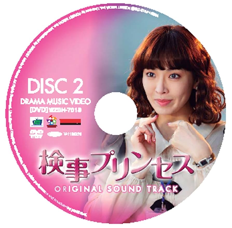 Amazon.co.jp: 「検事プリンセス」公式・日本盤オリジナル サウンド