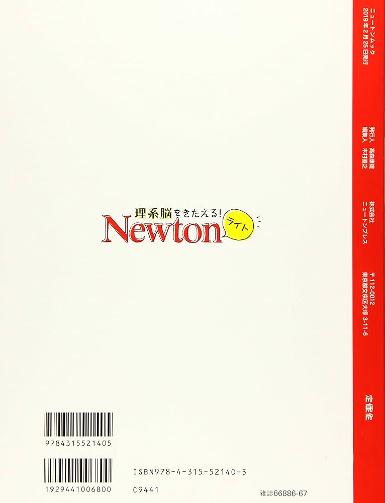 Newtonライト『無限のかがく』 (ニュートンムック) |本 | 通販 | Amazon