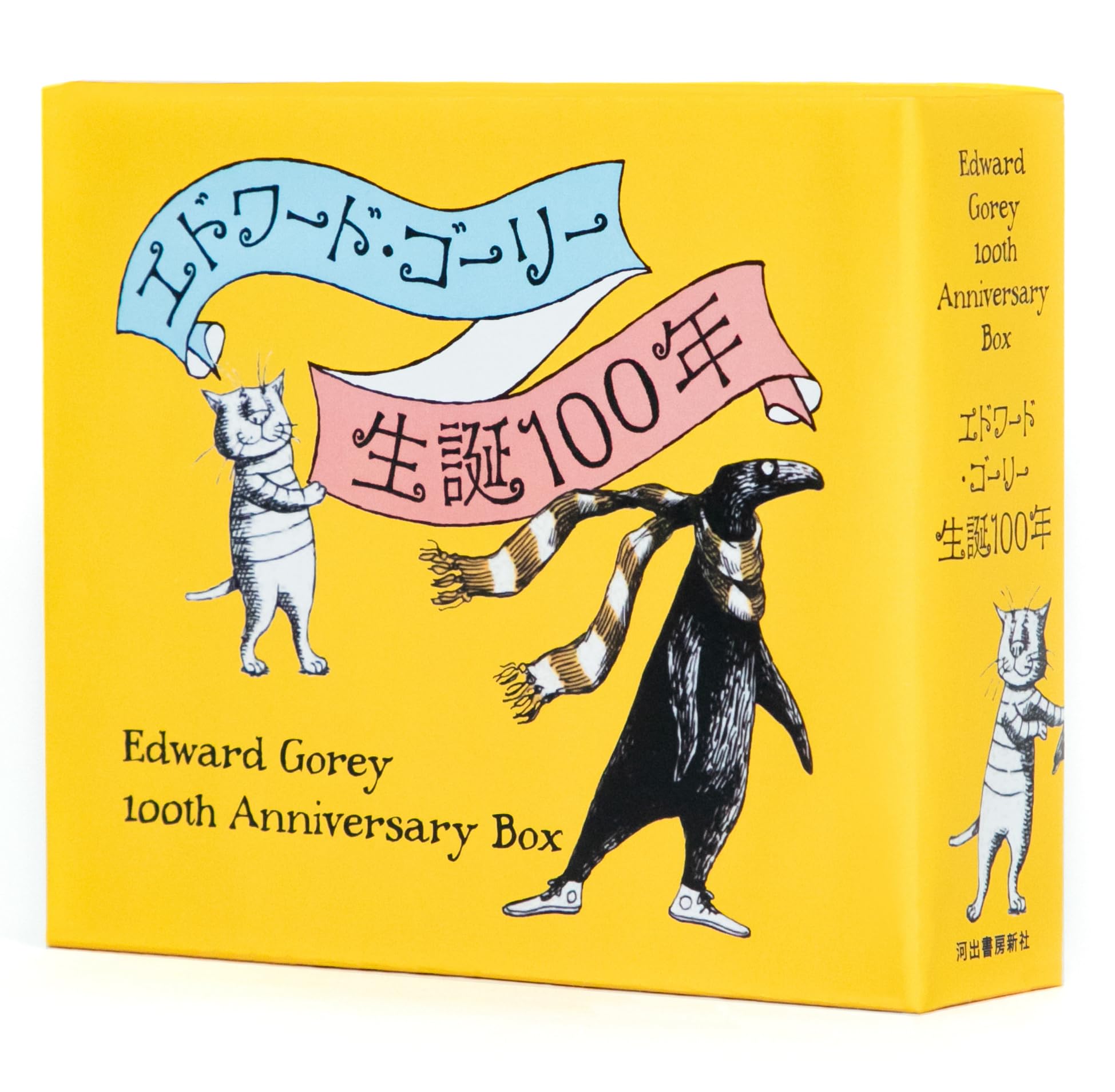 Amazon.co.jp: エドワード・ゴーリー生誕100年特製BOXセット【全4巻