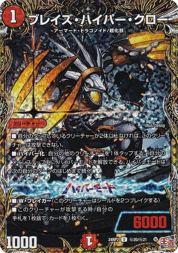 Amazon.co.jp: 【シークレットレア】デュエマ DM24RP2 20/秘21