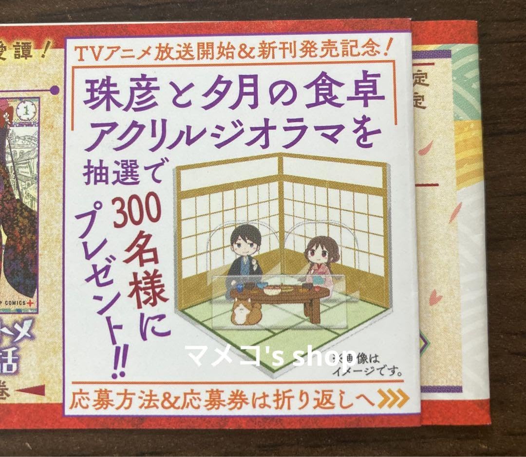 Amazon.co.jp: 大正処女御伽話 大正オトメ 夕月と珠彦の食卓アクリル